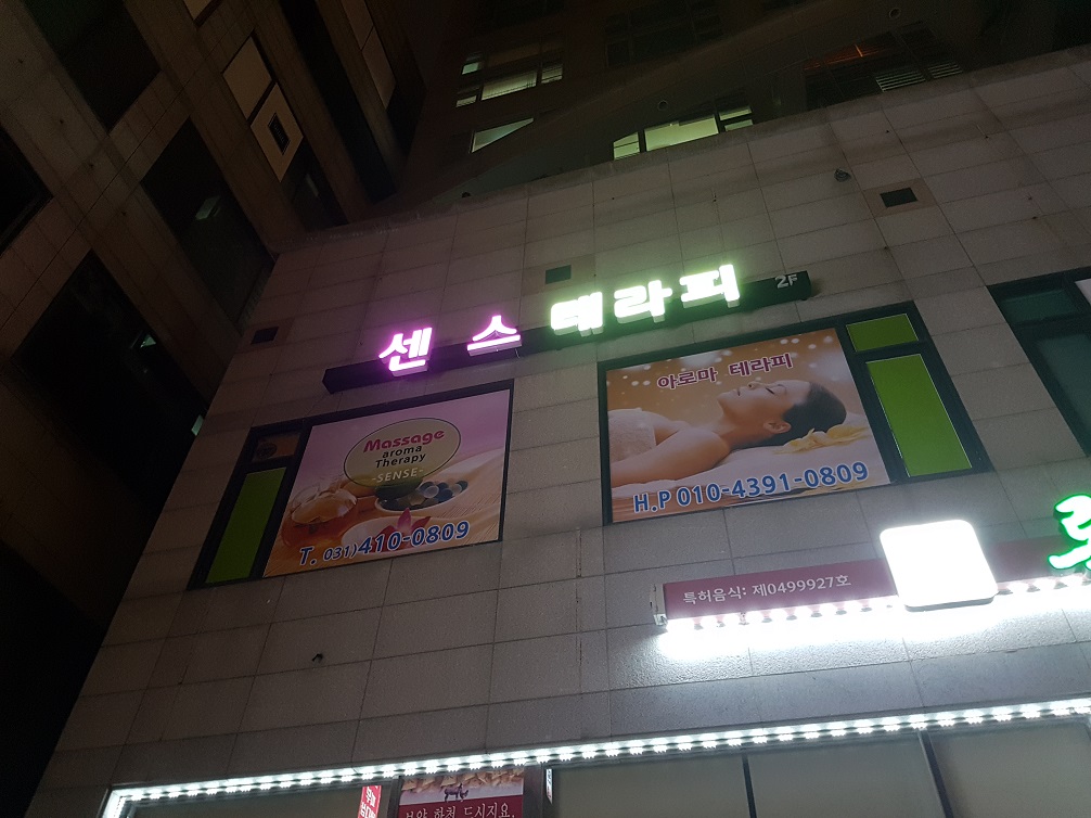안산 센스테라피에서 함께할 관리사분들 모십니다.