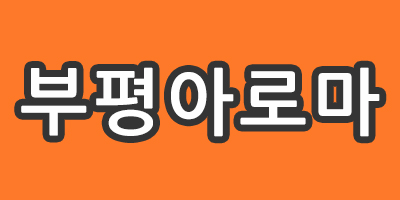 부평 뷰테라피에서 한국인 여관리사님 모십니다!