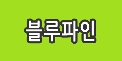 성공은 혼자가아닌 함께 하는것입니다