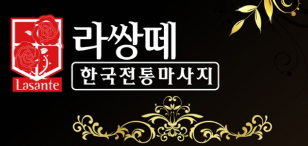 천안 최고상권의 한국 건전마사지샵  직원모집