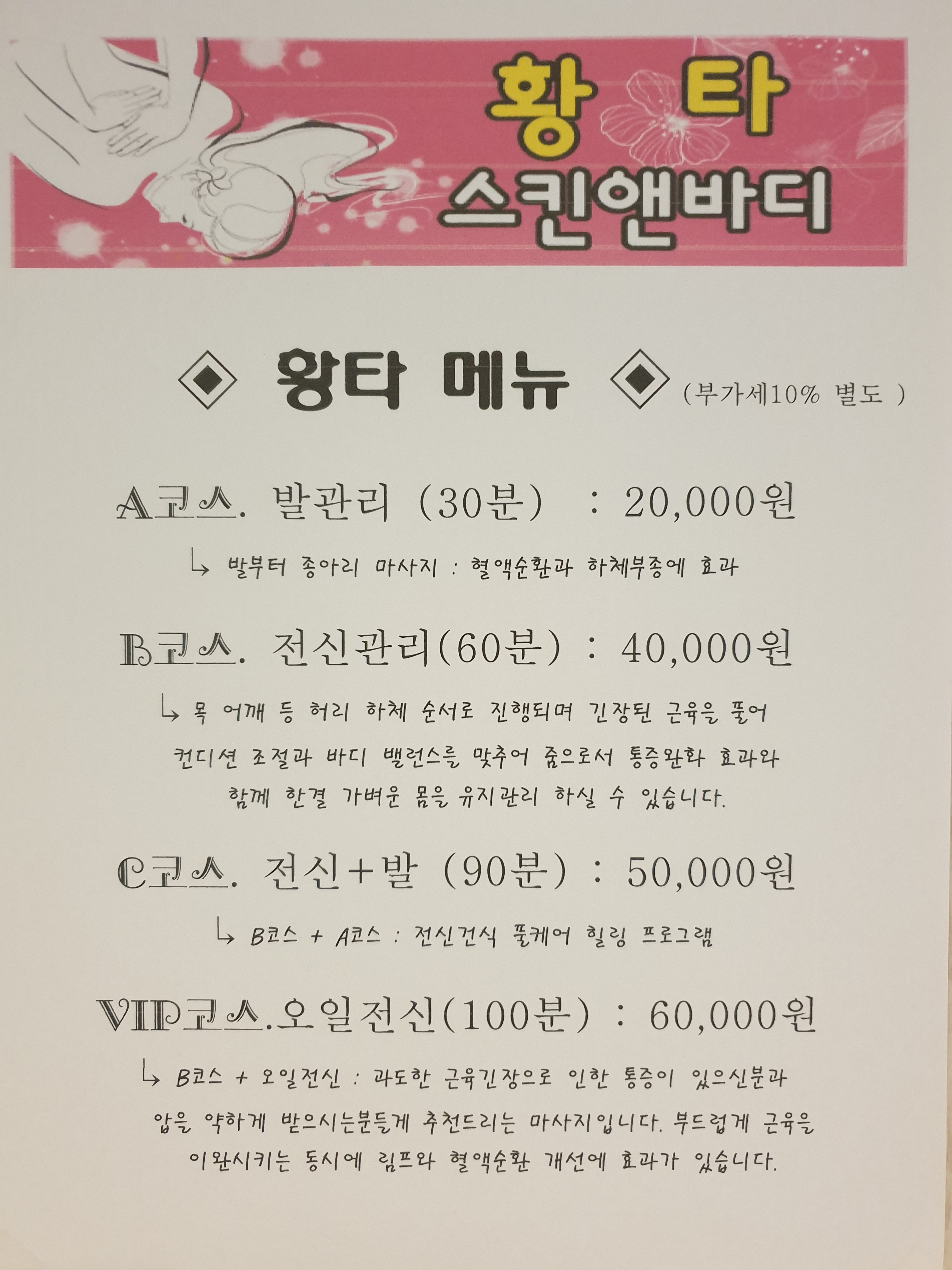 하단동 마사지실장님 구인합니다.