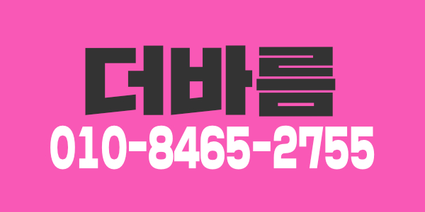 성북.보문 [더바름] 에서 센스있는 초보&경력 테라피스트 및 카운터 모십니다.