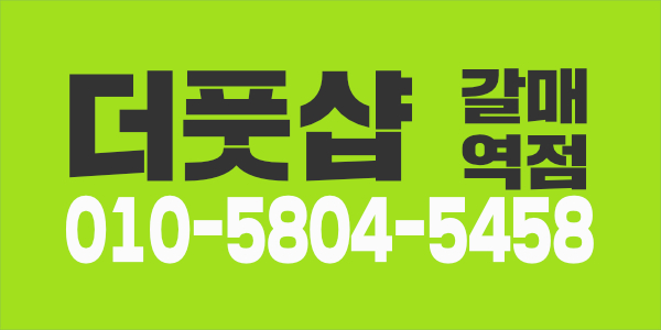 더풋샵 구리갈매여자분 상주380만