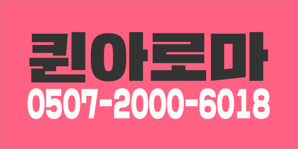 전주 중화산동 퀸 아로마 아중리 라임 아로마에서 여쌤 모셔요