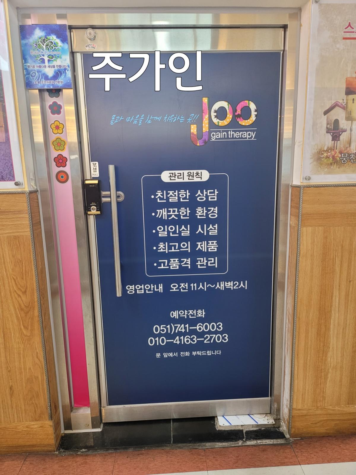 스웨디시전문 관리사 급구