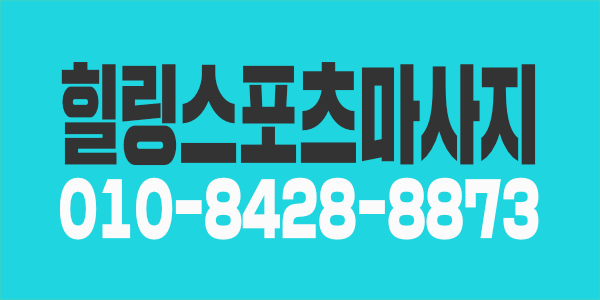 여자마사지관리사님 모집합니다. 100%건전