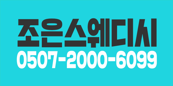 ▶︎▶︎인천 소래역 스웨디시 관리사 모집◀︎◀︎