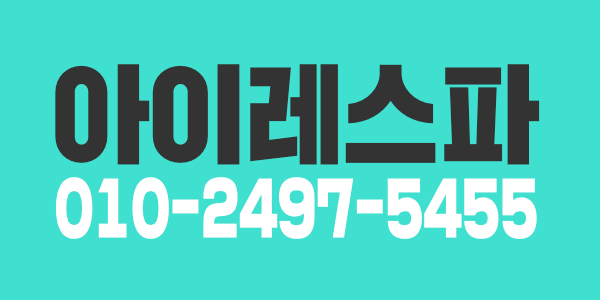 아이레스파 관리사쌤 구인합니다~!