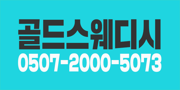 골드 스웨디시에서 가족같이 편하게 부자되실분 모십니다