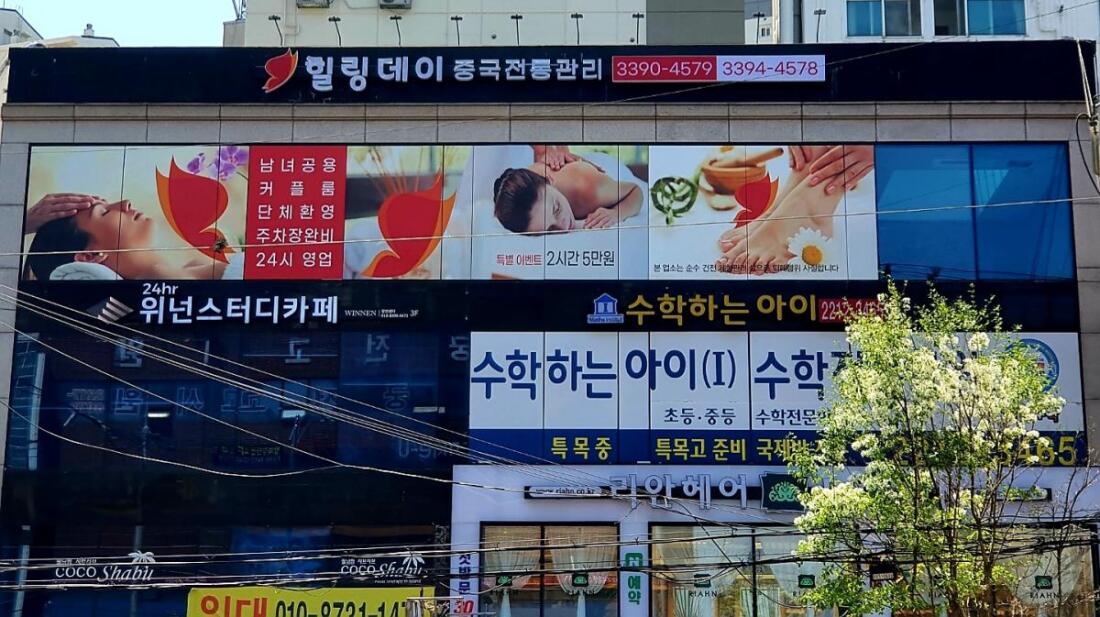 중국전통 체형관리샵에서 여관리사님을 구합니다!