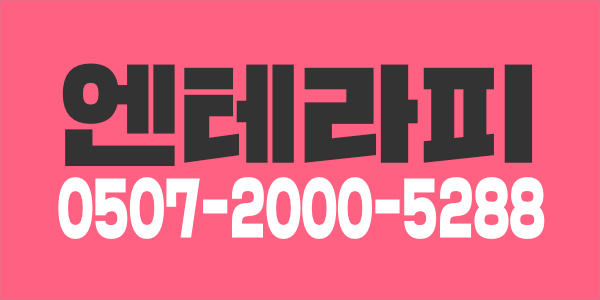 ♥일급30만이상_갯수보장_경력.신입관리사분을 모집합니다♥