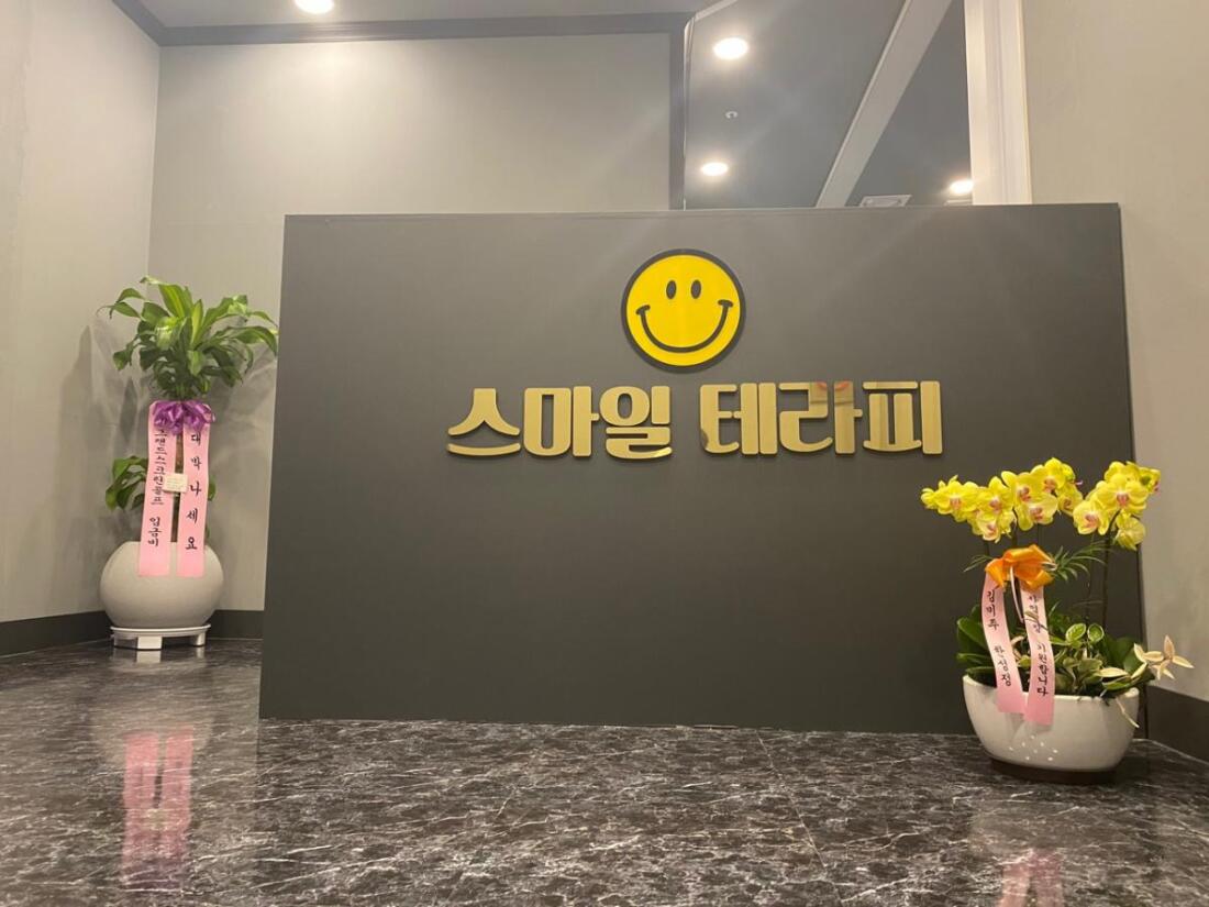 천안두정동 스마일테라피에서 가족을 구합니다