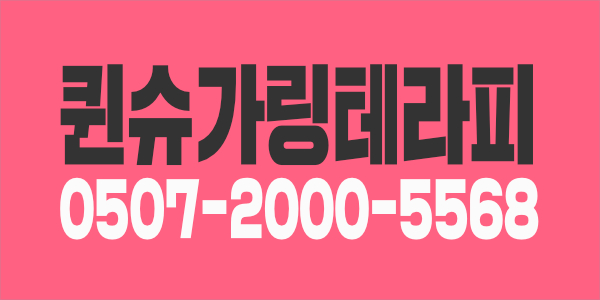강남 선릉{{퀸슈가링테라피&왁싱}}신입.경력자 알바/직원 급구