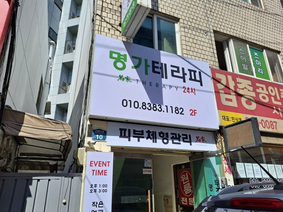 스포츠 아로마 관리사 급구