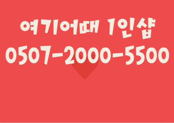 인천 구월동 여기어때에서 스웨디시 초보및경력자분들 모집합니다.♥