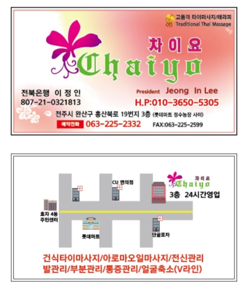 타이 및 아로마 피부관리사 구함