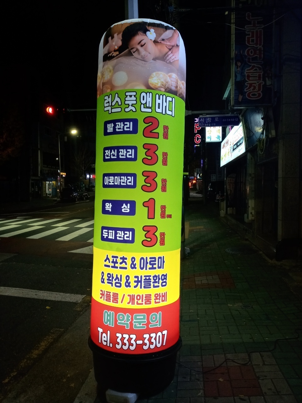 스웨디쉬&아로마테라피 금/토/일 주말알바구함 고페이보장!!