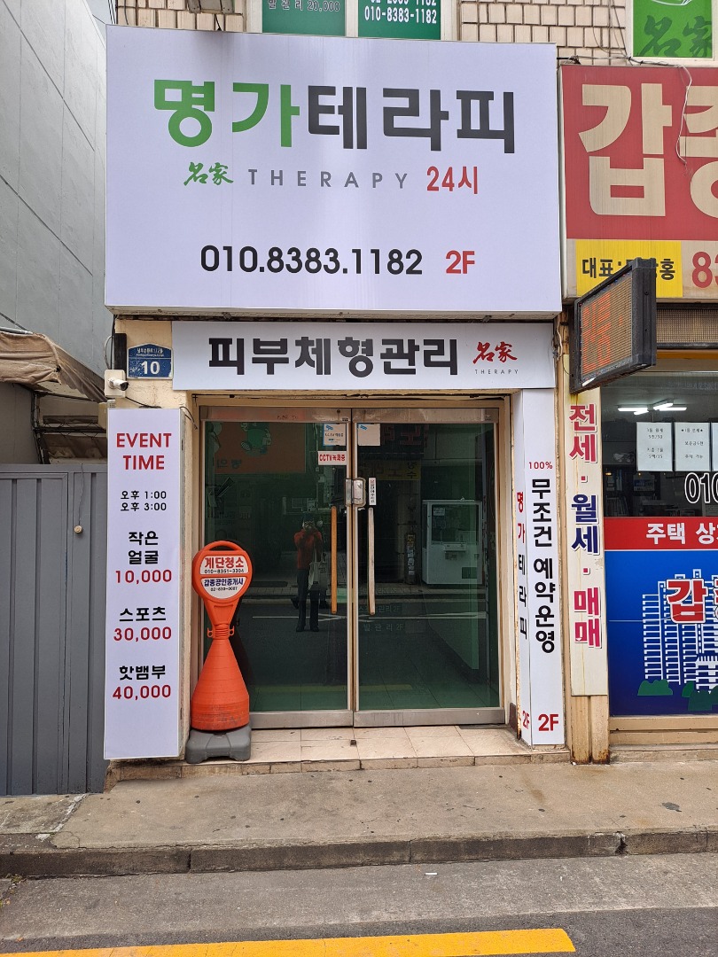 스포츠 아로마 관리사 급구