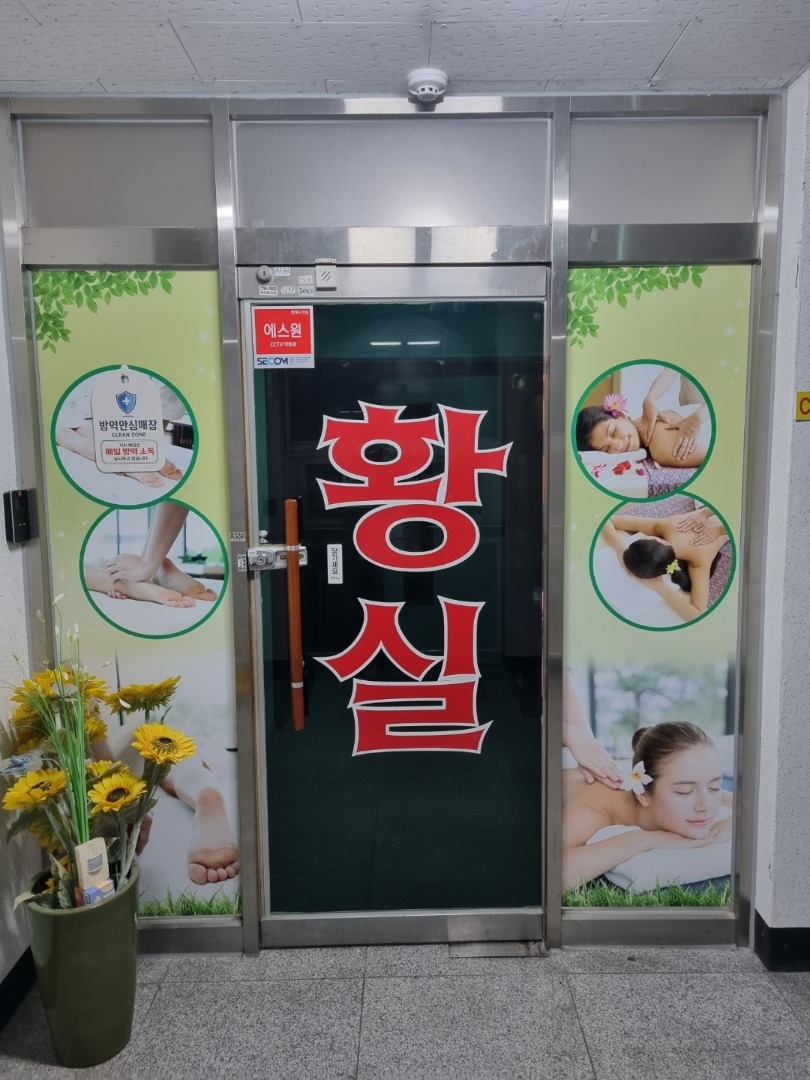 논산시 오랜 전통의 마사지 샵 입니다
