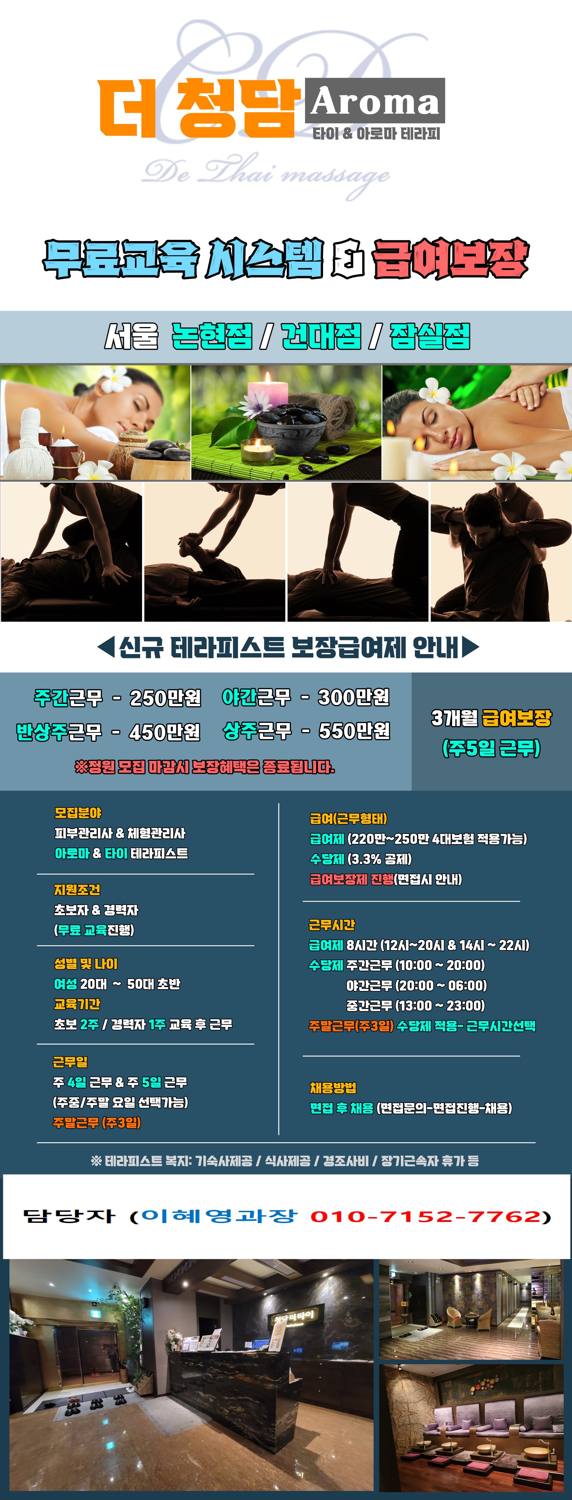 청담더타이 (여)관리사 모집(경력/초보가능) / 주4일 근무제 도입