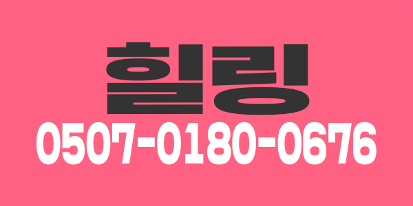 장안동 힐링 관리사(여성) 모집합니다.