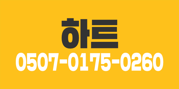 ❤️급구❤️의정부 1인샵❤️단일코스❤️주간.야간.상주 쌤구해요❤️