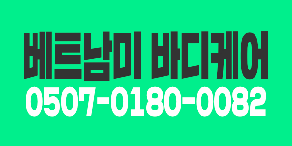 [화성시동탄]건전토탈뷰티샵/2주150이상/초보가능.경력자우대