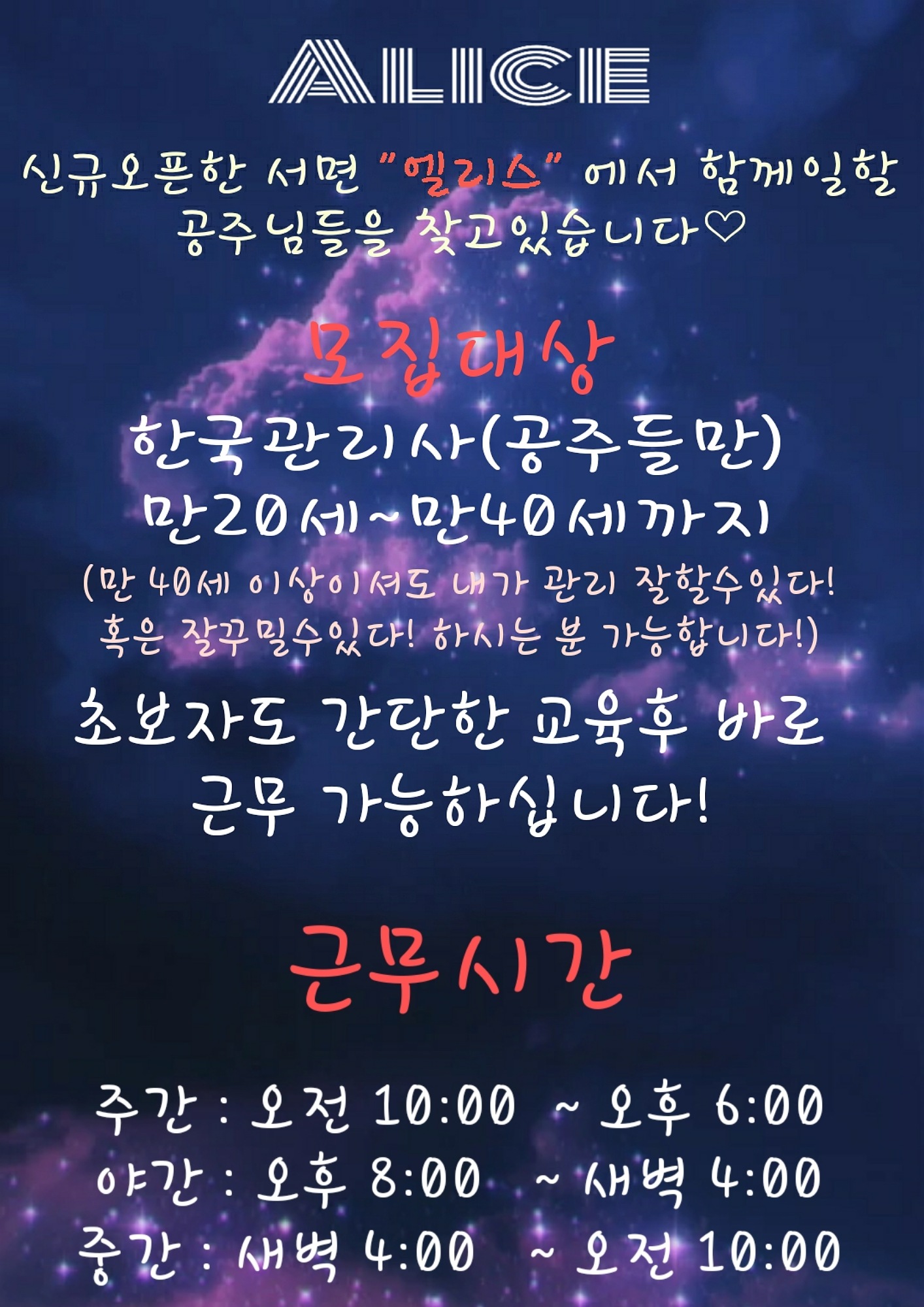 ♥서면 신규오픈 "엘리스"에서 함께 일 할 관리사님 모십니다♥
