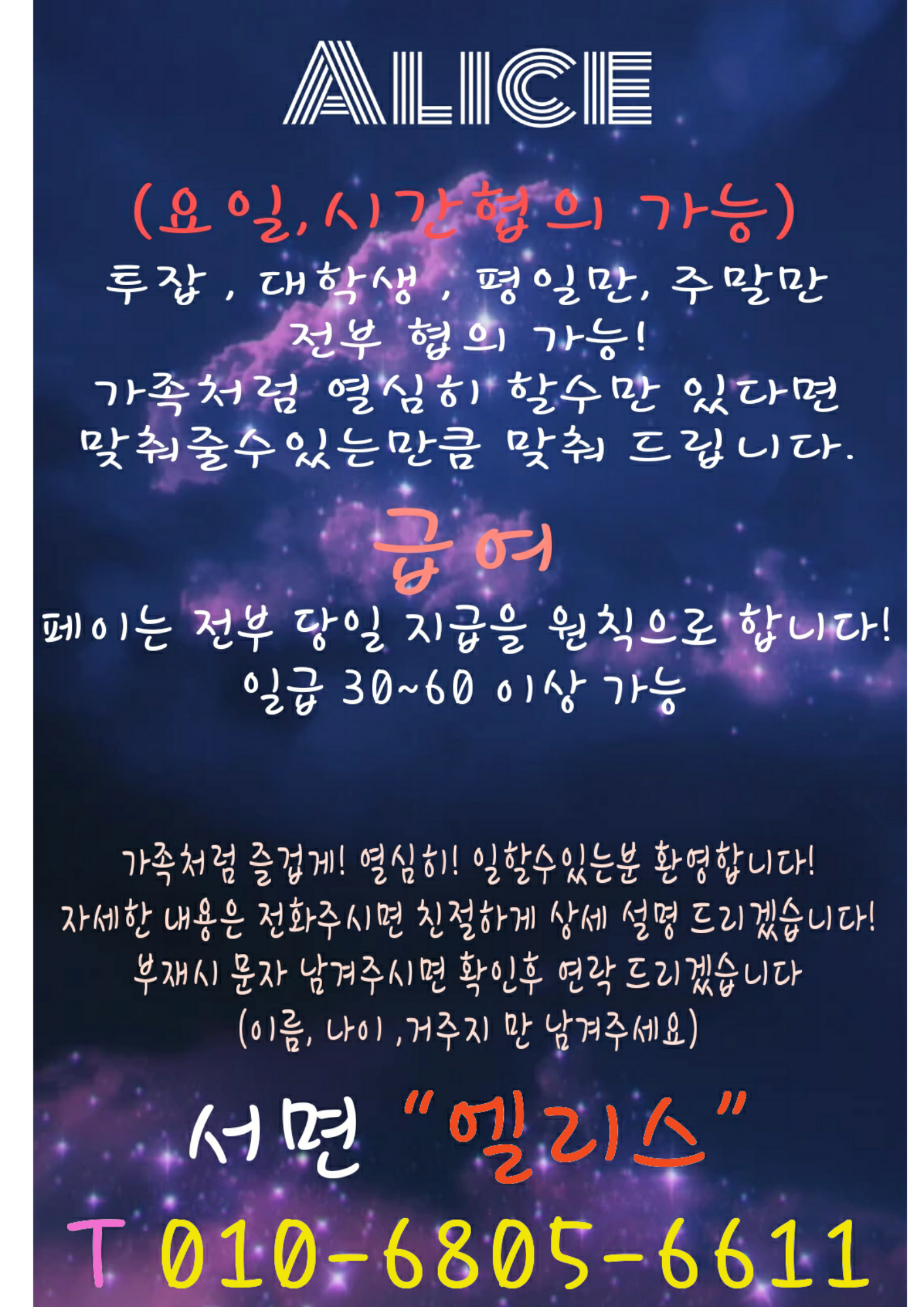 ♥서면 신규오픈 "엘리스"에서 함께 일 할 관리사님 모십니다♥