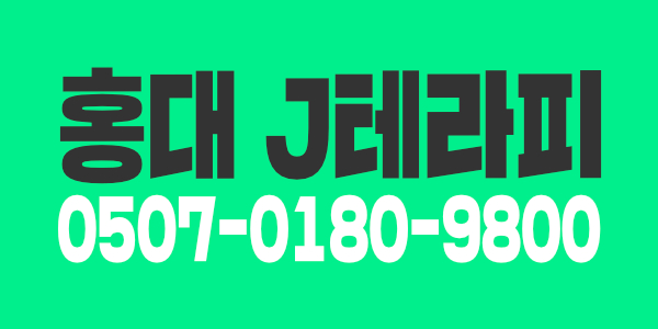 홍대 페리도트 테라피 관리사 모십니다