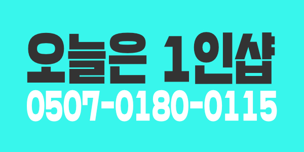 ❤️급구❤️ 부천오늘은1인샵 ☞ 주간, 야간,초보,알바,먹자,주5일 ☜ 관리사 구합니다.