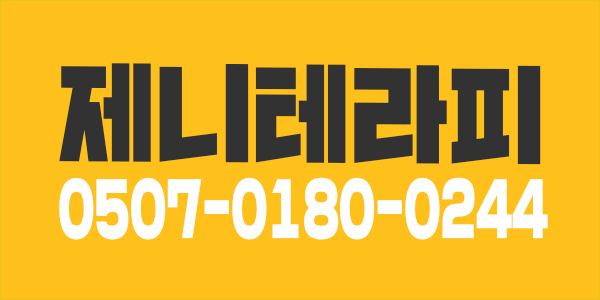 부산 사상 제니테라피 같이 하실분 찾아요^^ 주간카운터도 구해요