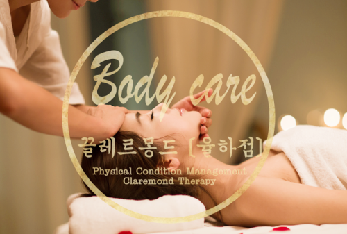대구 [끌레르몽드] 아로마/건식 테라피스트 모집합니다 (320보장+5:5 인센티브)