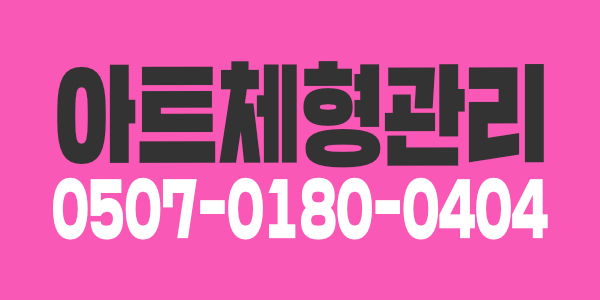강남아트테라피