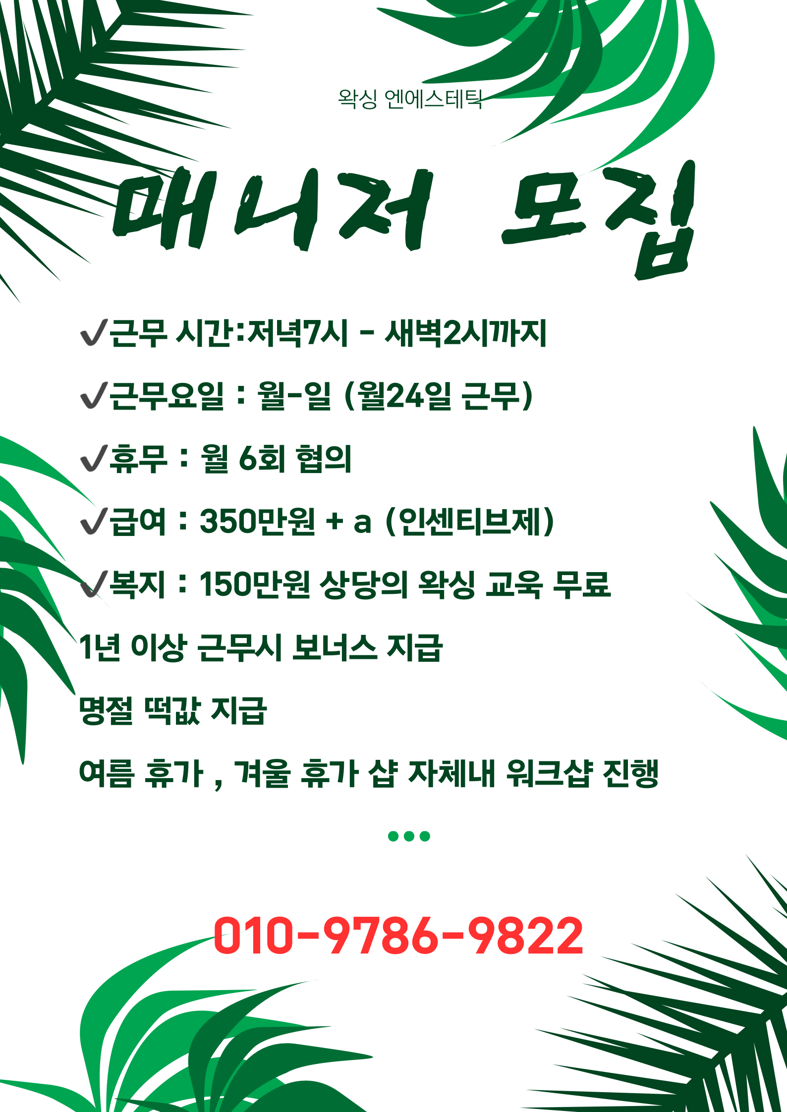 서면점 . 광안리점 왁싱 &아로마 매니저 구합니다