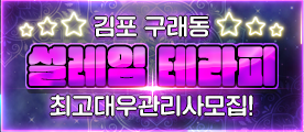 인천 청라 주·야·풀탐·알바 모집합니다 :D