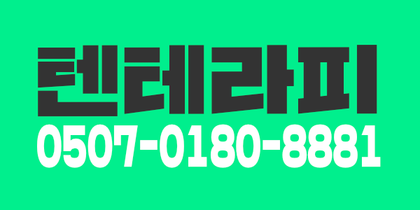 ◆(새단장) 1인대기실 세종 보람동 10SHOP테라피에서 관리사모집!◆