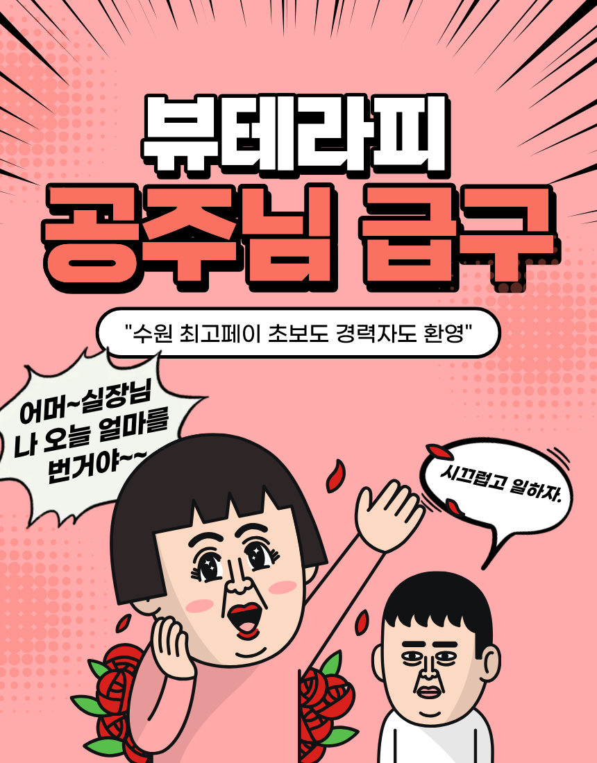수원 찐No1 영통역 (수인분당선),소수정예 단일코스 45분 12페이+@콜 쓰러지게 많아요!!