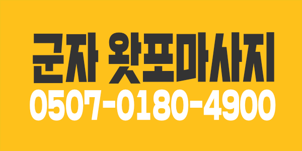관리사급구모집 군자역도보5분