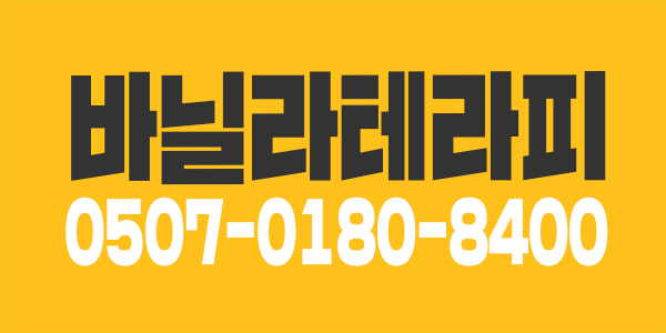 최고갯수/바닐라테라피/관리사구함