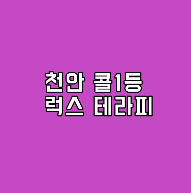 천안 두정동 no.1!! 초보,알바,숙식 환영 !!