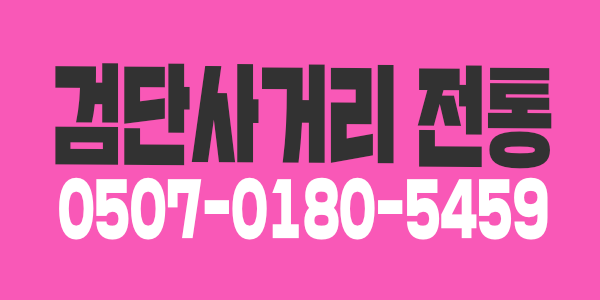 검단사거리 스웨디시 로드샵왁서도 모집일 많아요~~
