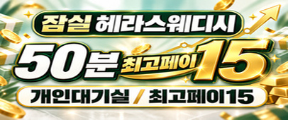 50분 페이15 / 개인 대기실&화장실