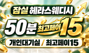 50분 페이15 / 개인 대기실&화장실