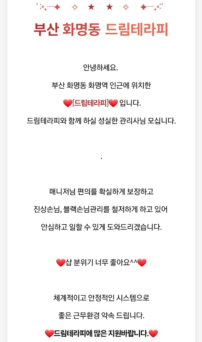 초건전 부산 화명 드림테라피/50~55%⬛20-40대구함
