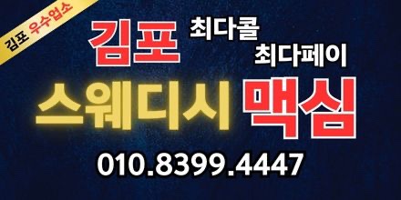 김포콜수최고!! 1인샵 스웨디시