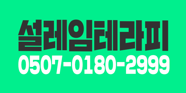 ️️⭐⭐⭐ 영등포 먹자상권 골목!! 콜 넘칩니다!! 테라피스트 / 왁서 모집 ⭐⭐⭐
