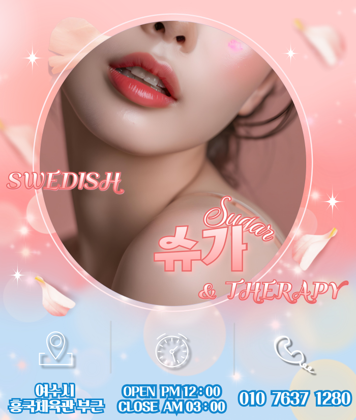 슈가테라피입니다 !