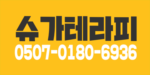 슈가 & 씨리얼 테라피 (매장2개운영중)