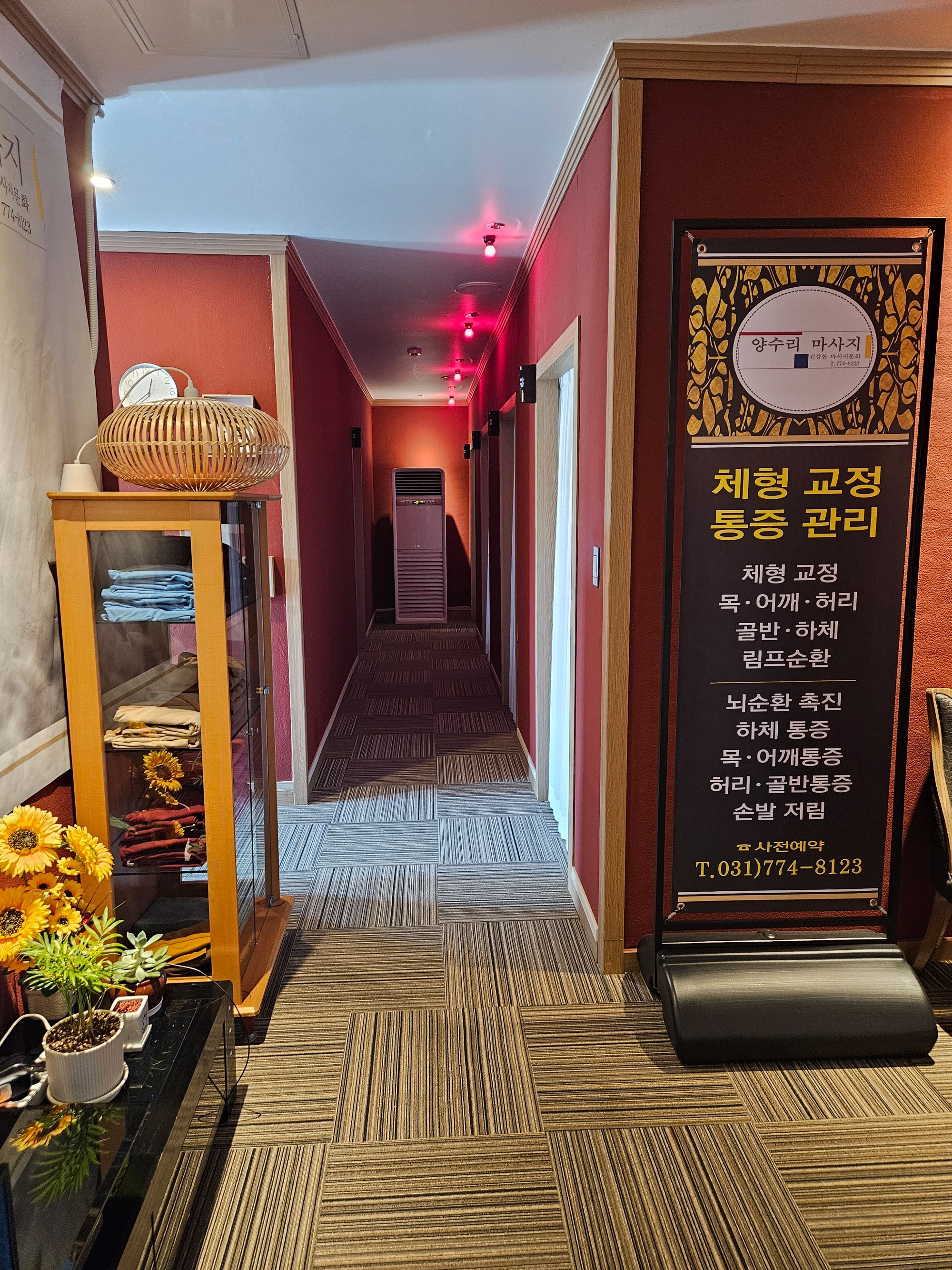 편안하고 쾌적한 마사지샾